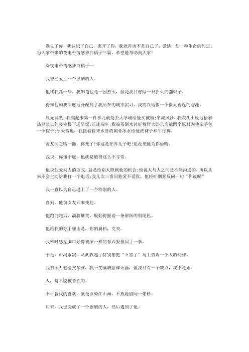 深夜电台情感独白稿子三篇