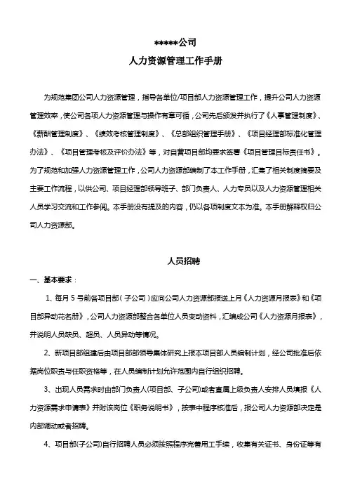 人力资源管理工作手册(定版)