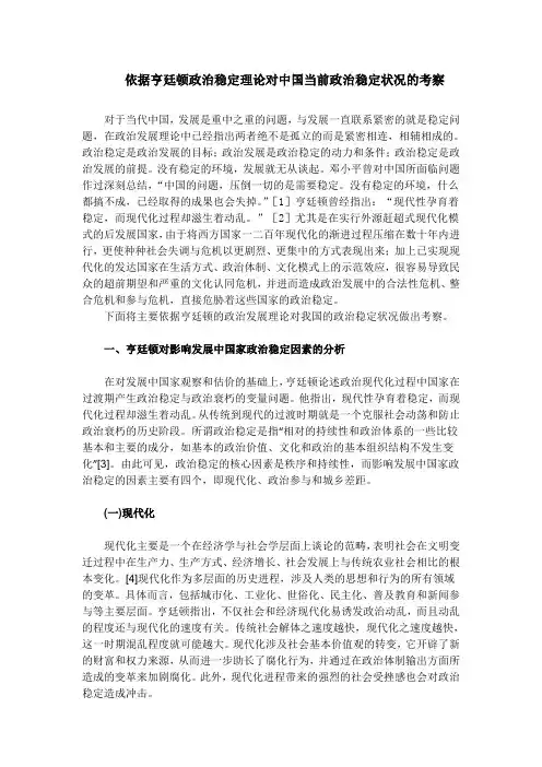 政治稳定