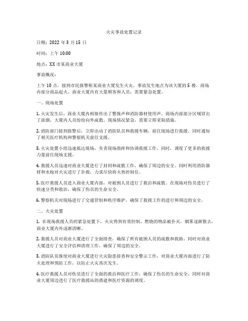 火灾事故处置记录