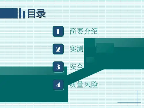 第三方评估培训学习PPT课件02