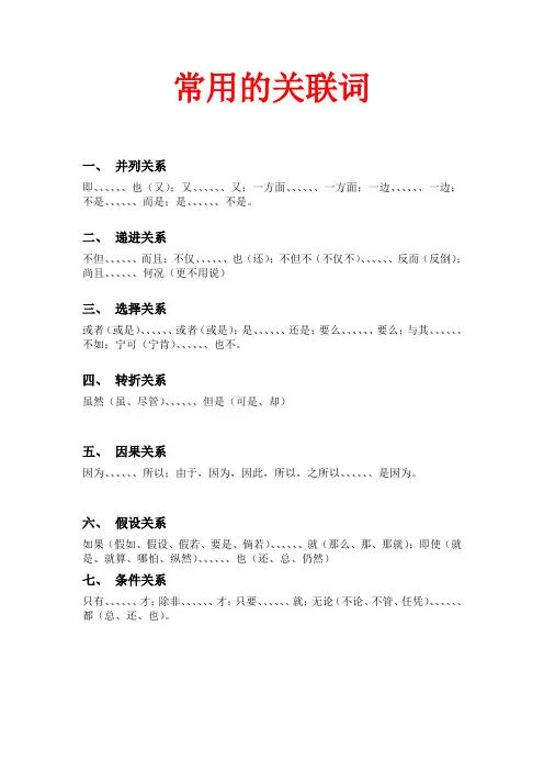 常用的关联词