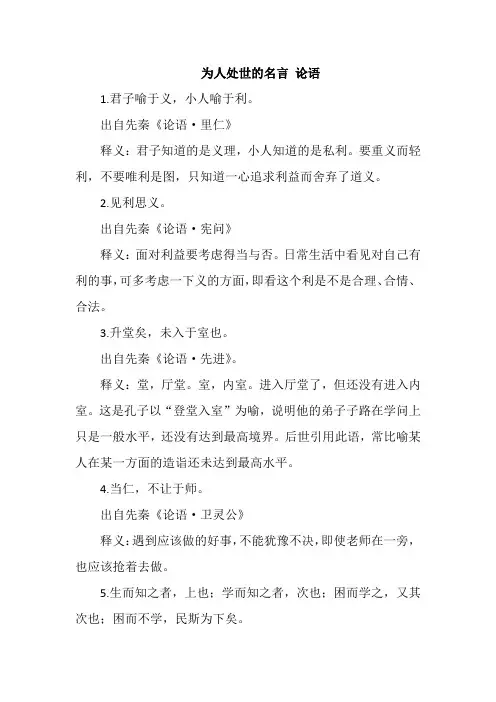 为人处世的名言 论语
