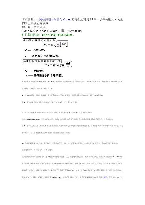 测站高差中误差