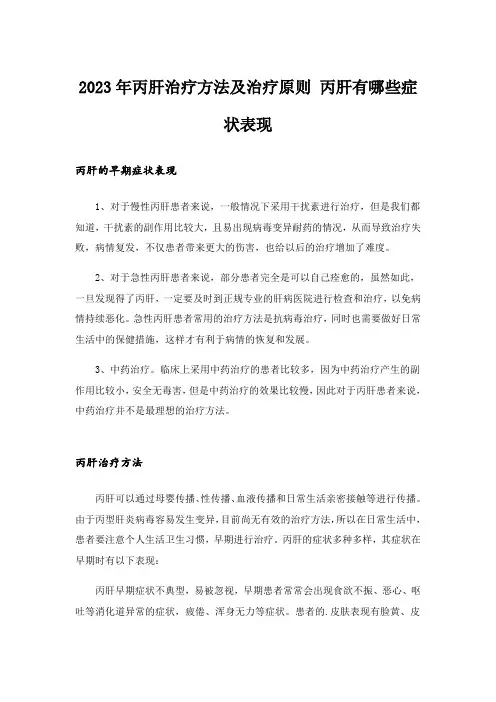 2023年丙肝治疗方法及治疗原则 丙肝有哪些症状表现