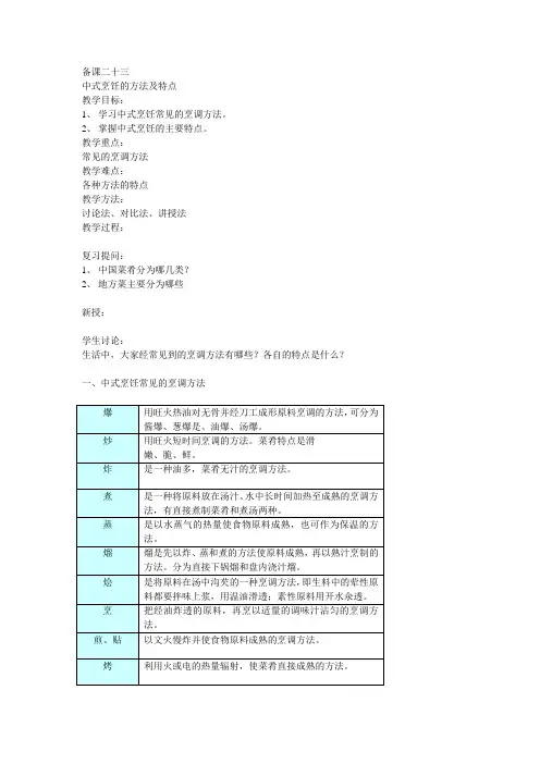 中式烹饪的方法及特点