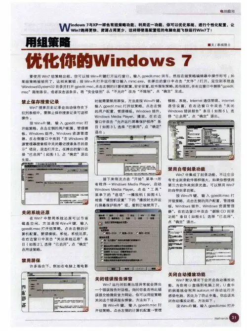用组策略优化你的windows 7