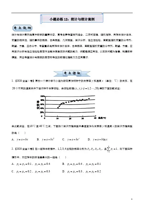 2021届高考数学(理)复习之小题必练12 统计与统计案例(理)-学生版