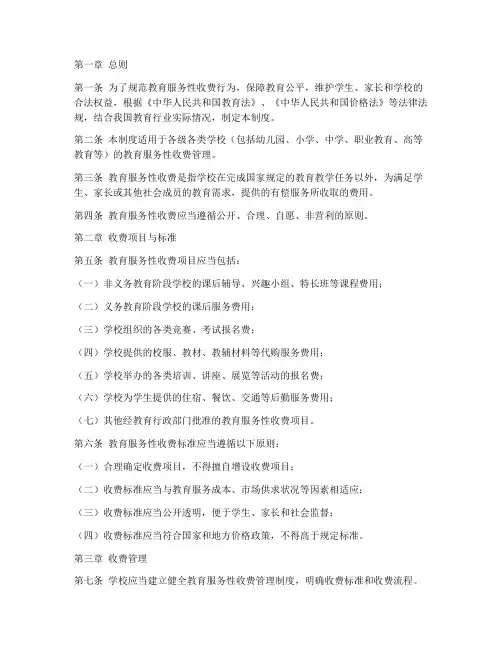 教育服务性收费管理制度