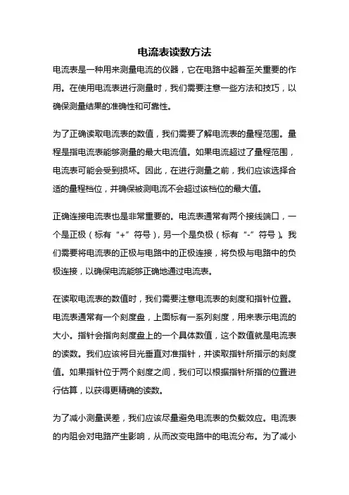 电流表读数方法