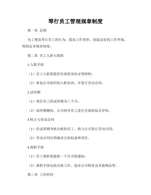 琴行员工管理规章制度