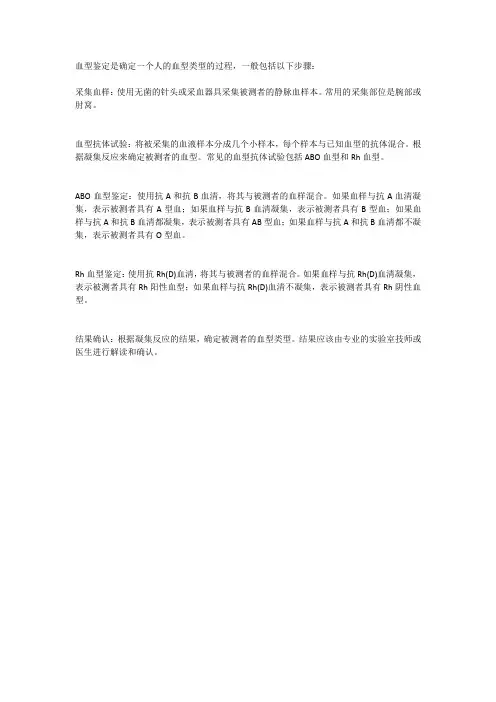 血型鉴定的步骤