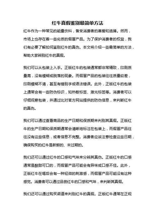红牛真假鉴别最简单方法
