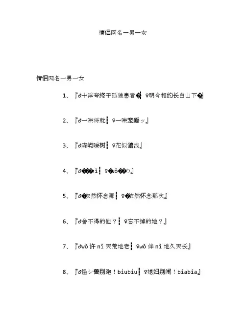 情侣网名一男一女