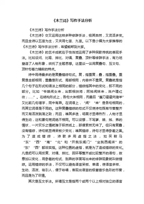 《木兰诗》写作手法分析
