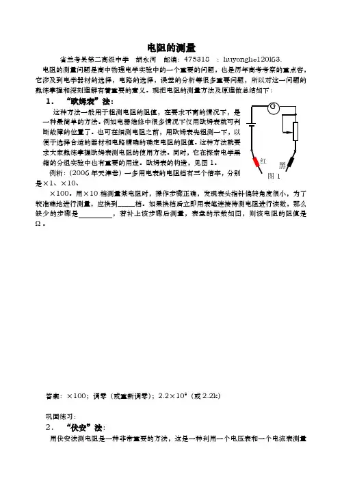 电阻的测量分类解析