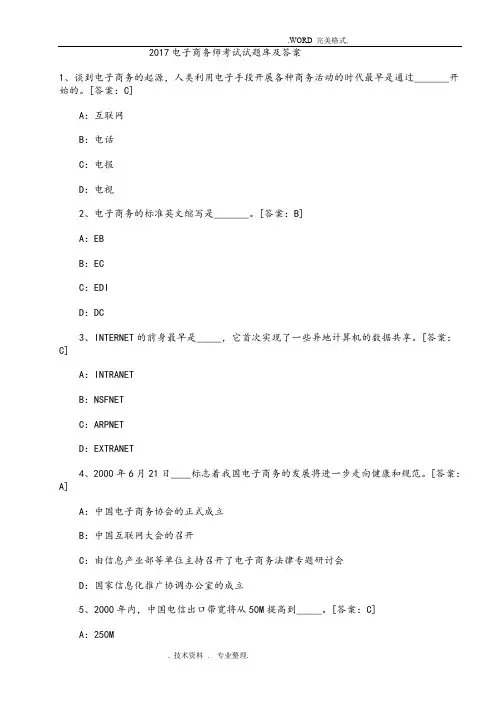 2018电子商务师考试试真题和答案解析