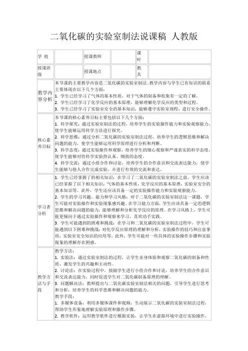 二氧化碳的实验室制法说课稿人教版