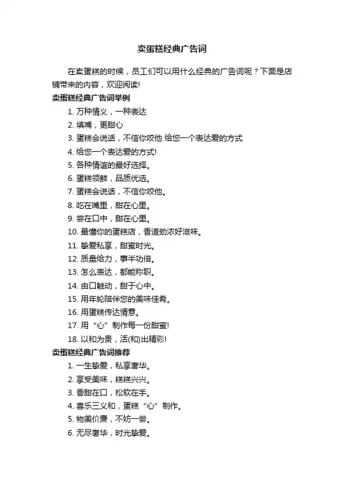 卖蛋糕经典广告词