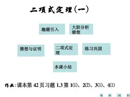 二项式定理2 人教课标版精品课件