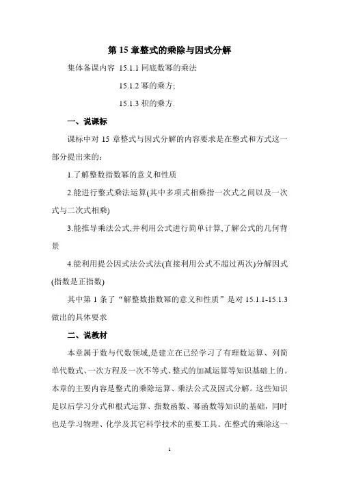 第15章整式的乘除与因式分解