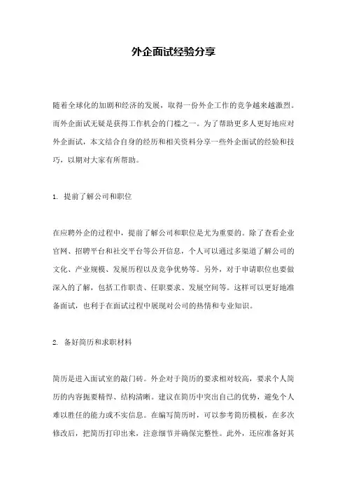 外企面试经验分享