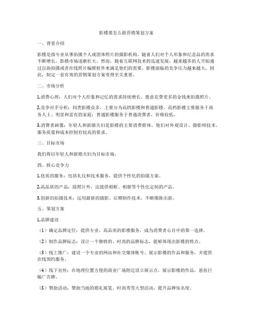 影楼要怎么做营销策划方案