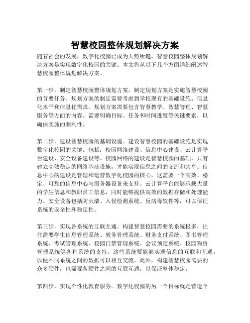 2023-智慧校园整体规划解决方案-1