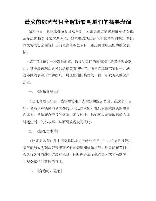 最火的综艺节目全解析看明星们的搞笑表演