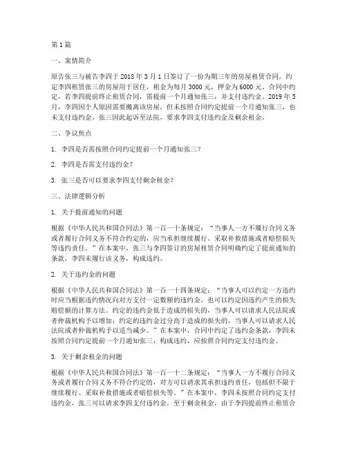 法律逻辑案例分析及答案(3篇)