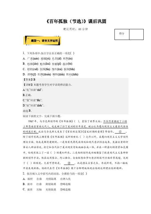 《百年孤独(节选)》课后巩固(含答案)