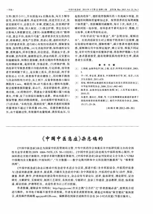 《中国中医急症》杂志稿约