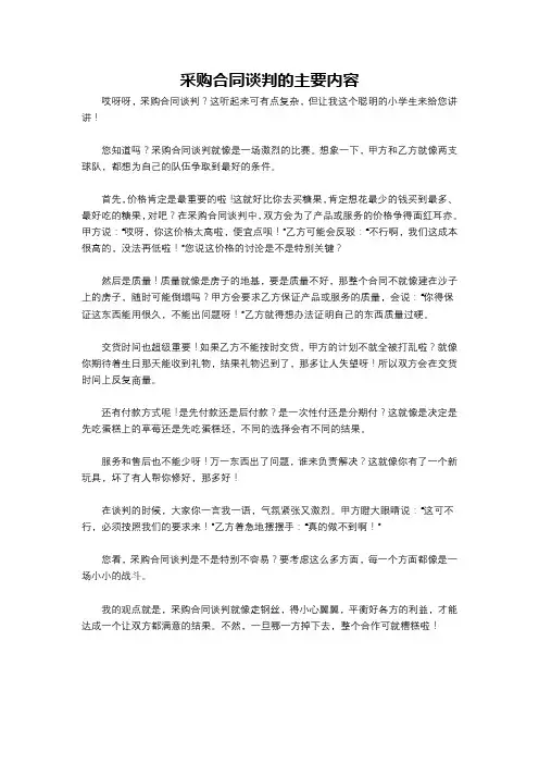 采购合同谈判的主要内容