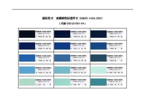 国标色卡漆膜颜色标准样卡GSB