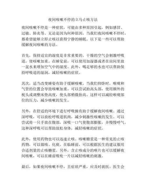 夜间咳嗽不停的立马止咳方法