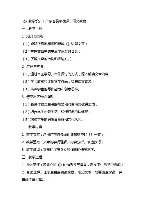 《导语》教学设计(广东省县级优课)语文教案