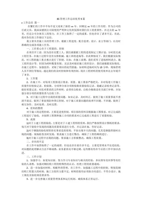 6S管理工作总结优秀5篇