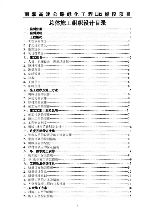 LH2标段施工组织设计