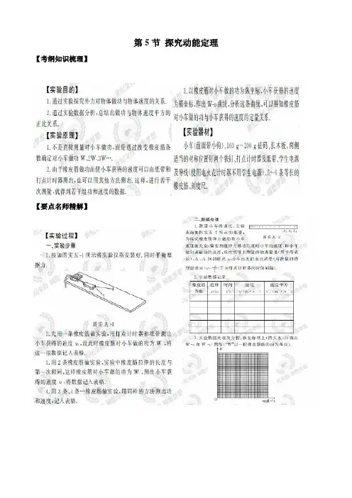 2011版物理一轮精品复习学案：实验五 探究动能定理(必修2)