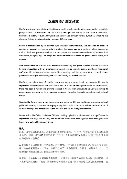 汉服英语介绍