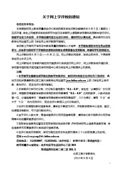 关于网上学评教的通知