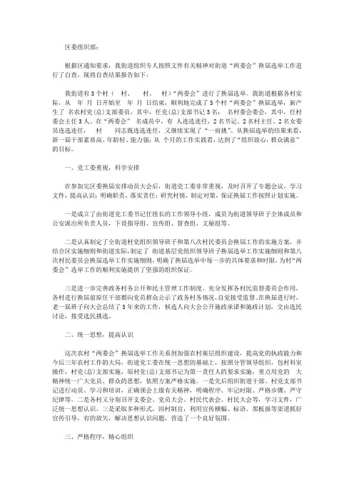 2019年换届自查报告3篇