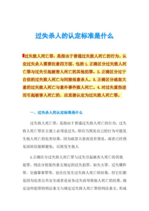 过失杀人的认定标准是什么