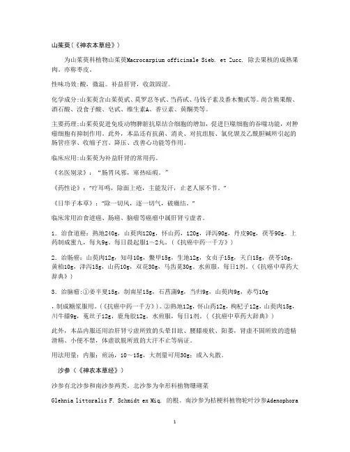 抗癌中药---2