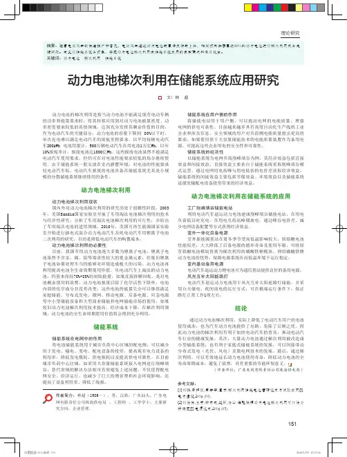 动力电池梯次利用在储能系统应用研究