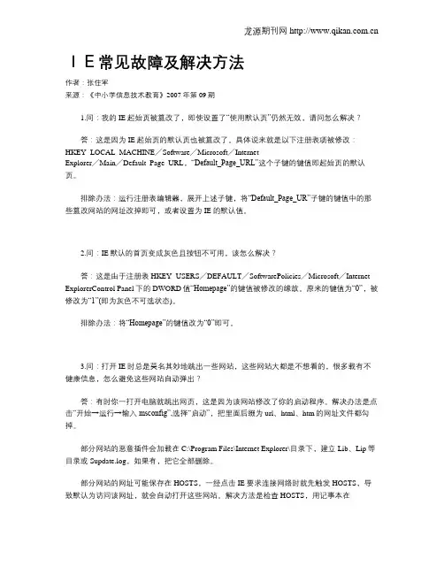 IE常见故障及解决方法