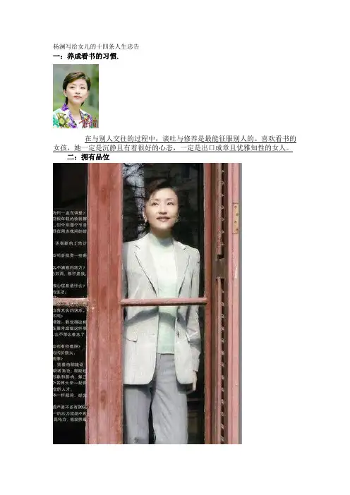 杨澜写给女儿的十四条人生忠告