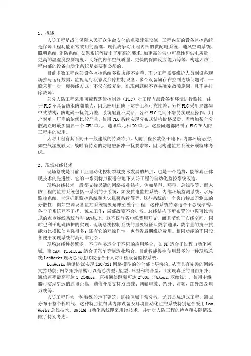 人防工程的内部设备自动化监控系统研究