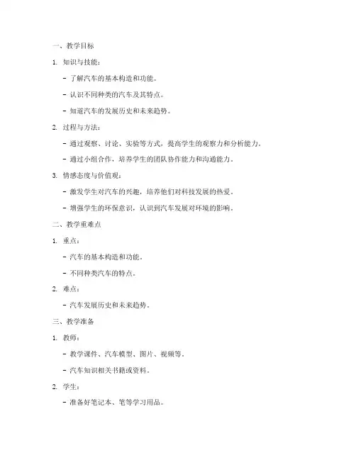 汽车教学设计教案模板及范文
