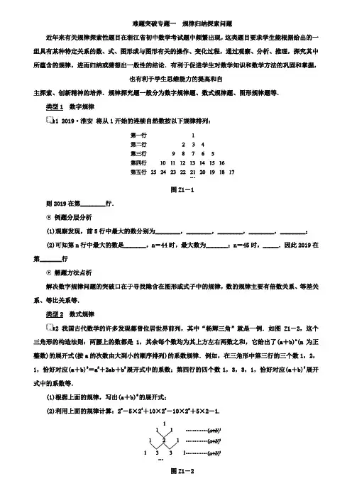 无锡市中考数学复习难题突破专题一：规律归纳探索问题 